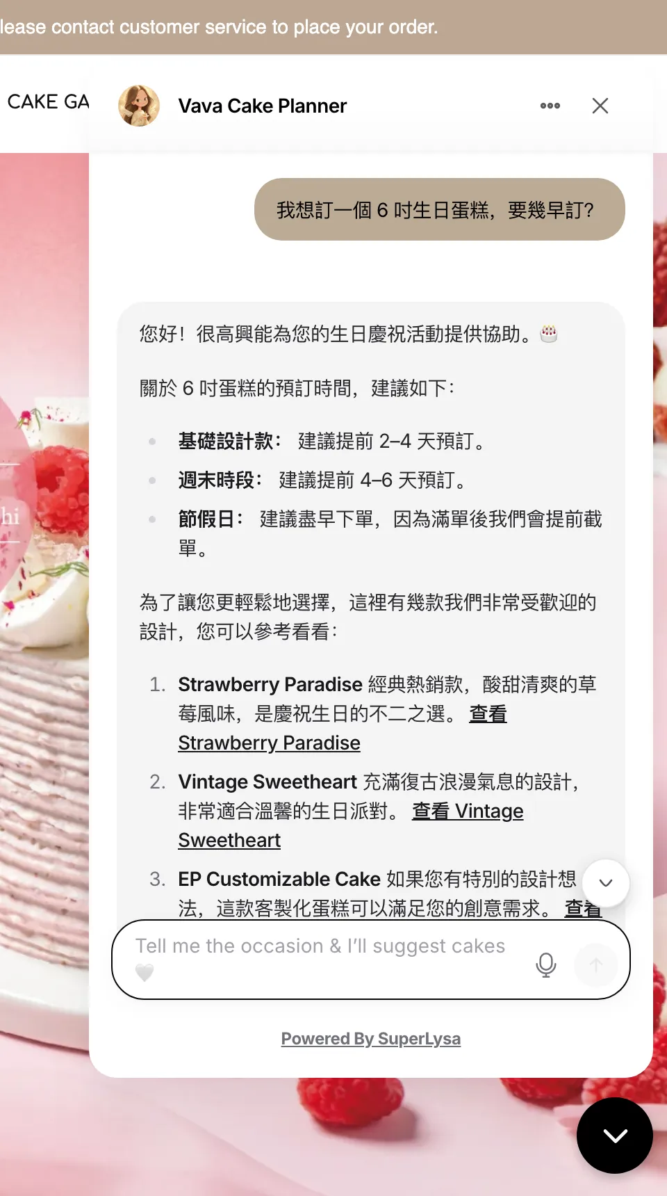 Vava Cake Planner AI 客服回答訂蛋糕問題